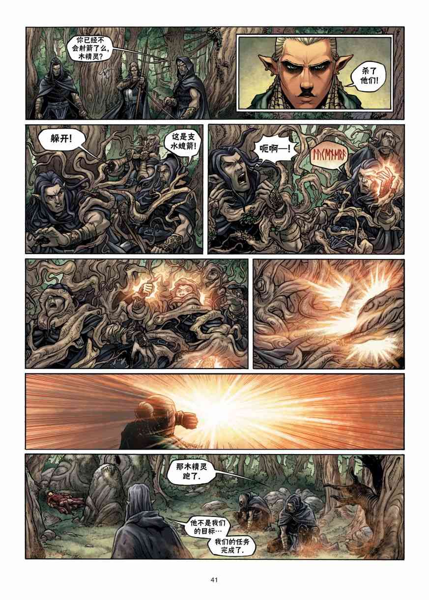 精灵氏族 2.5卷 第12页