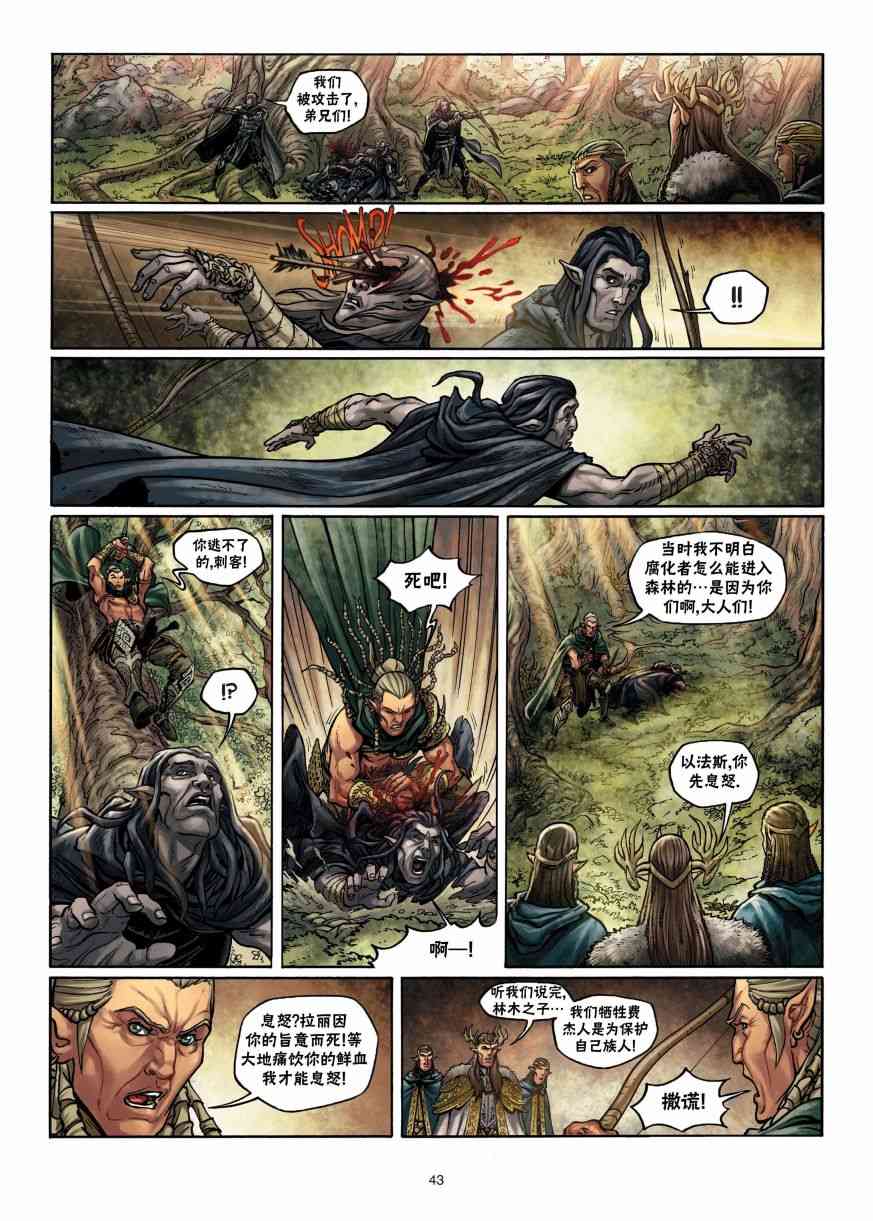精灵氏族 2.5卷 第14页