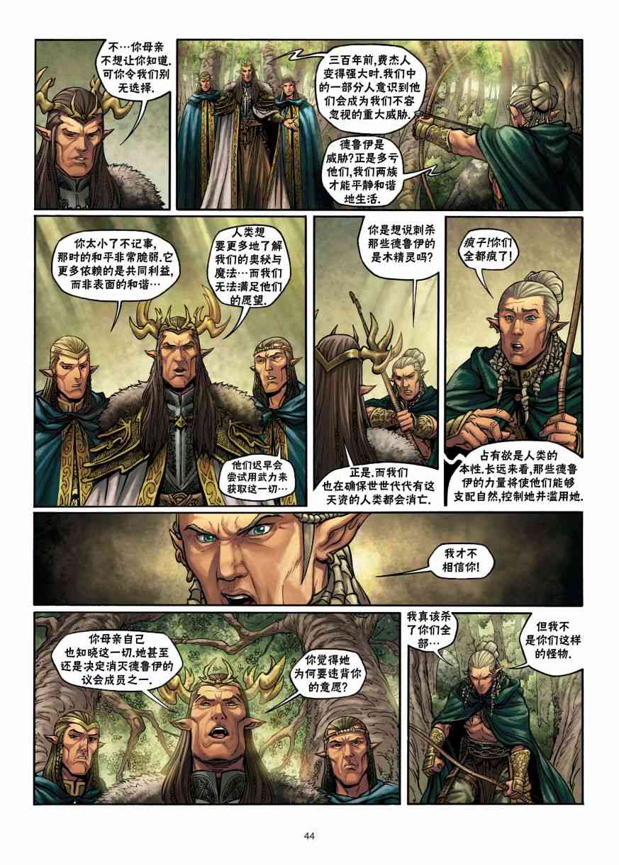 精灵氏族 2.5卷 第15页