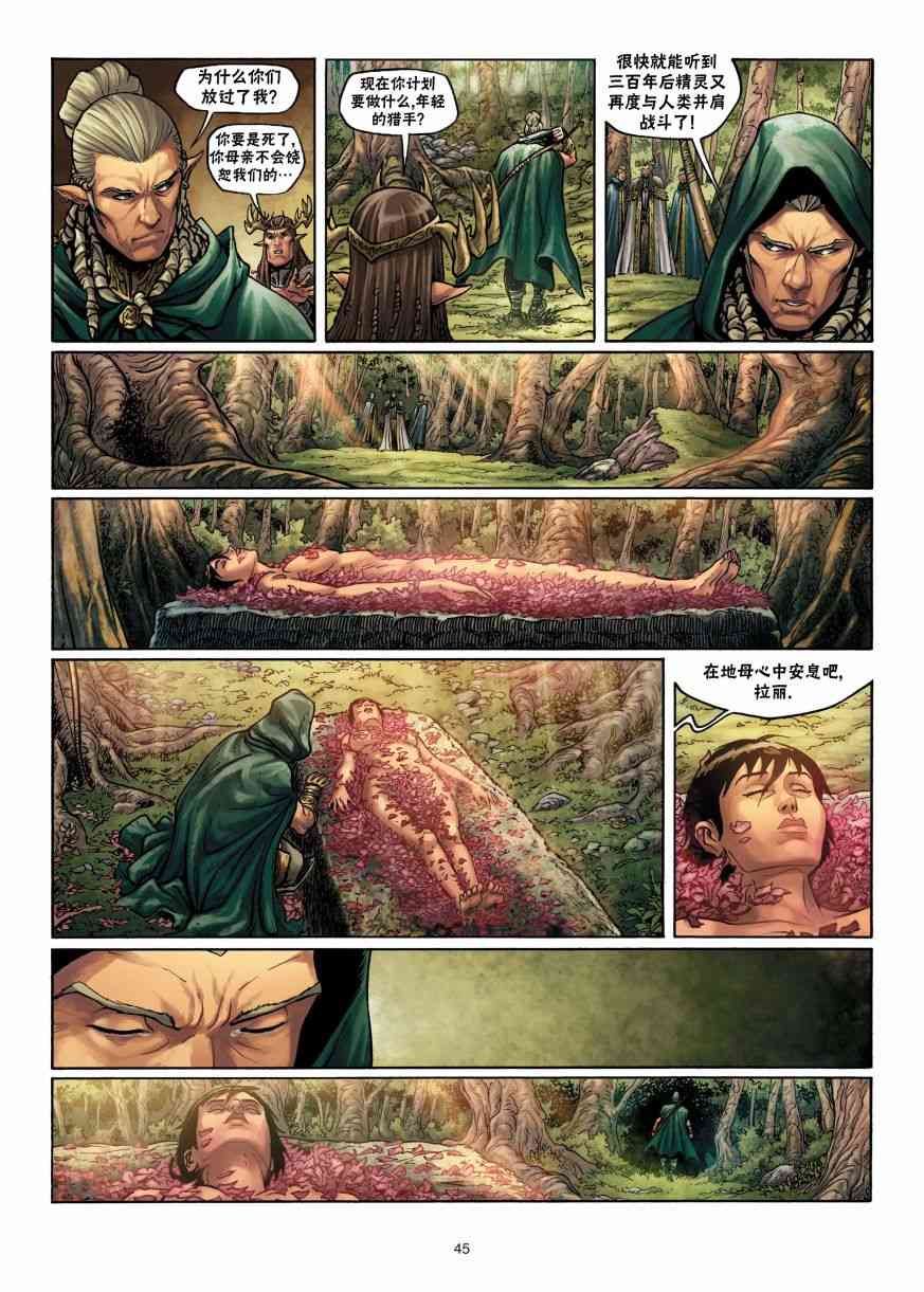 精灵氏族 2.5卷 第16页
