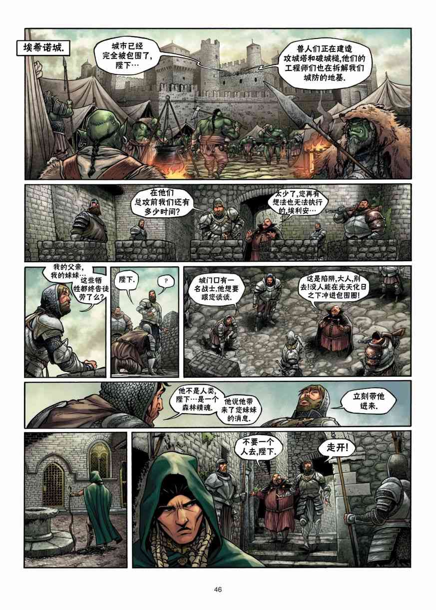 精灵氏族 2.5卷 第17页