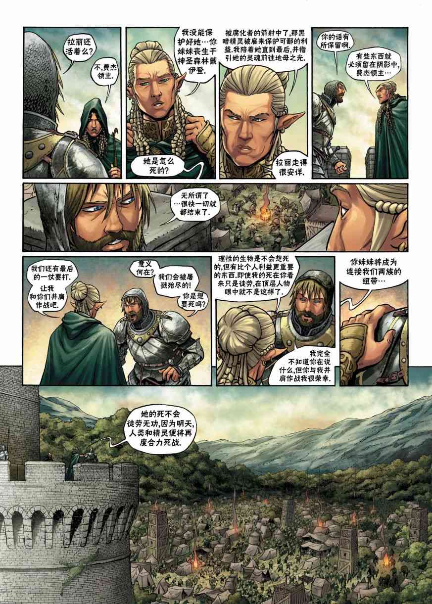 精灵氏族 2.5卷 第18页