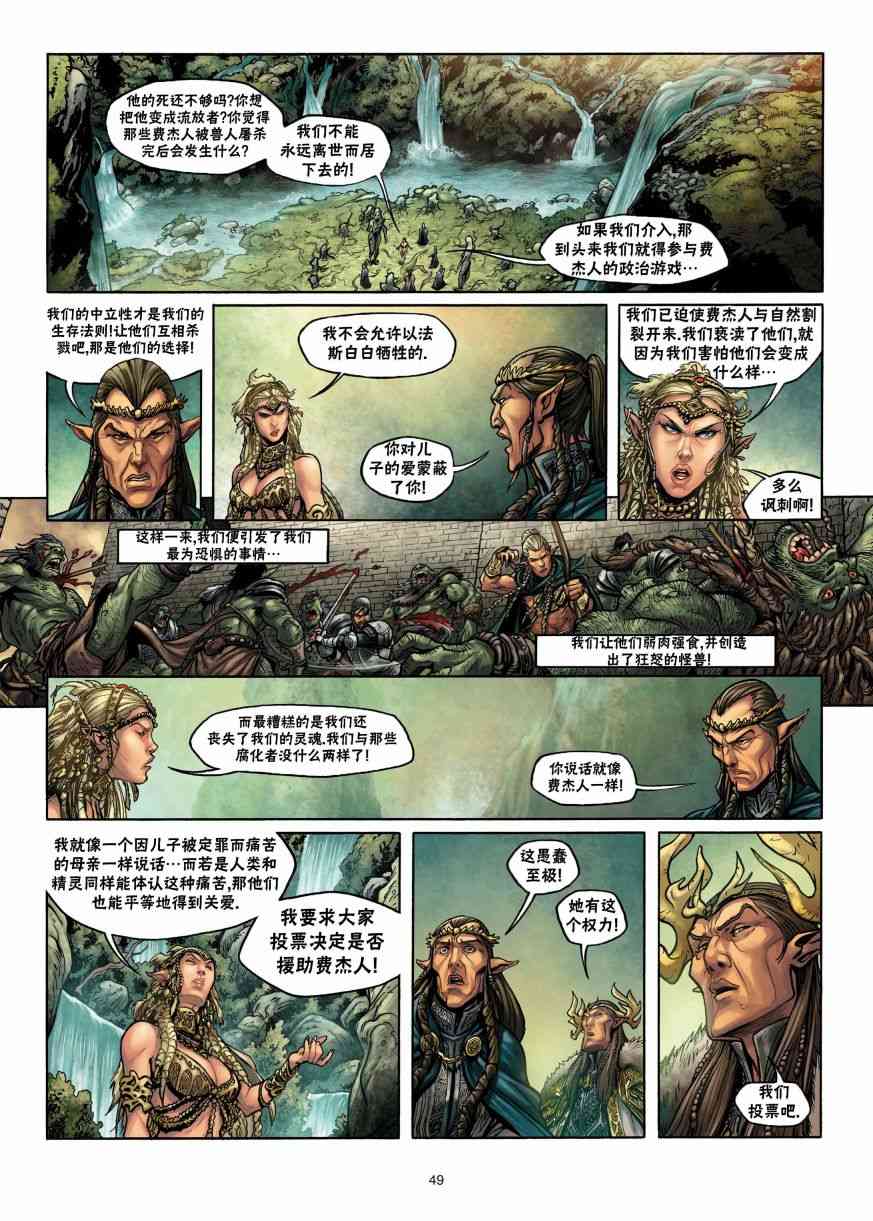 精灵氏族 2.5卷 第20页