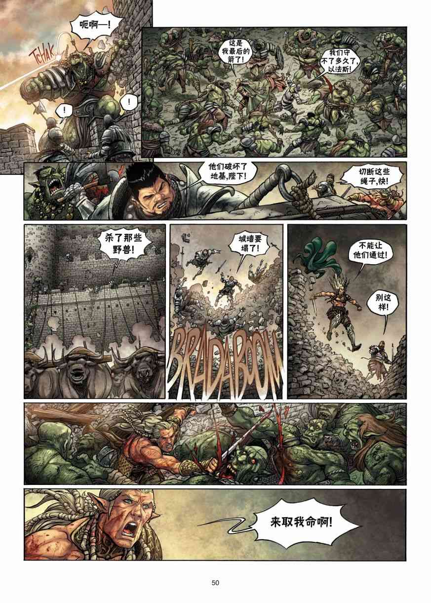 精灵氏族 2.5卷 第21页