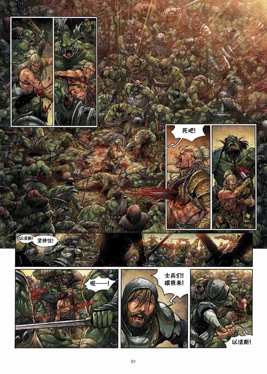 精灵氏族 2.5卷 第22页