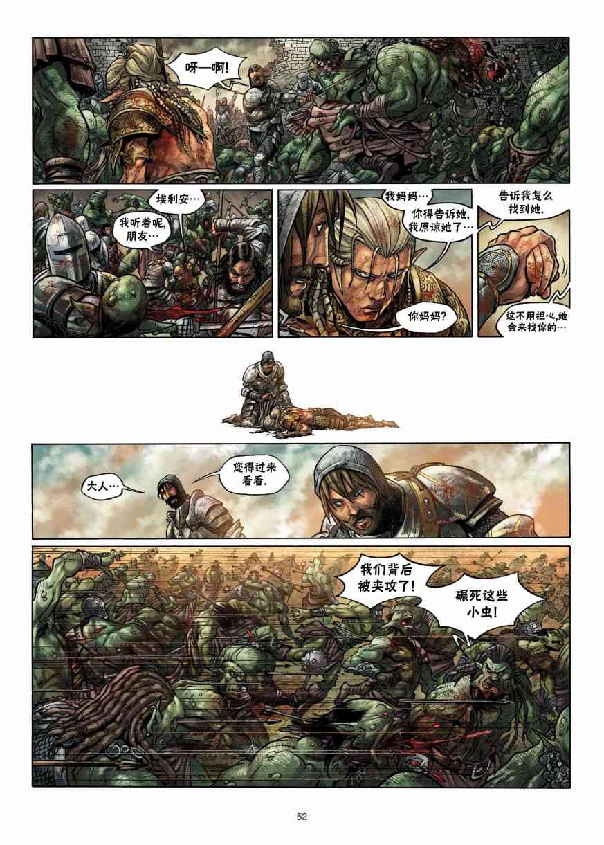 精灵氏族 2.5卷 第23页