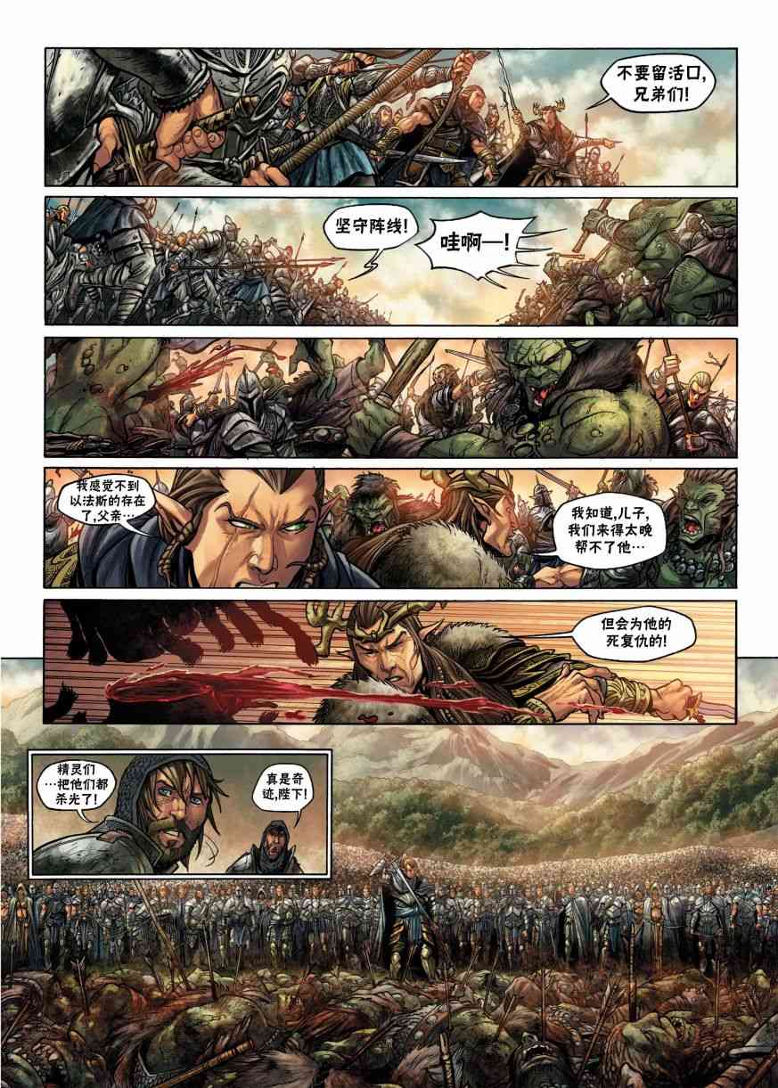 精灵氏族 2.5卷 第24页