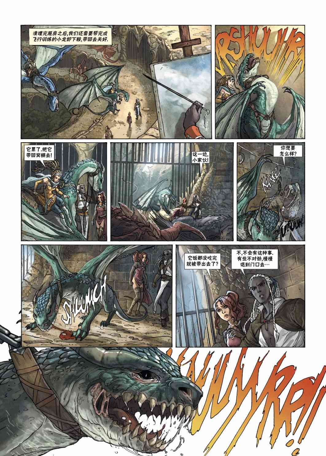 精灵氏族 20.2卷 第1页