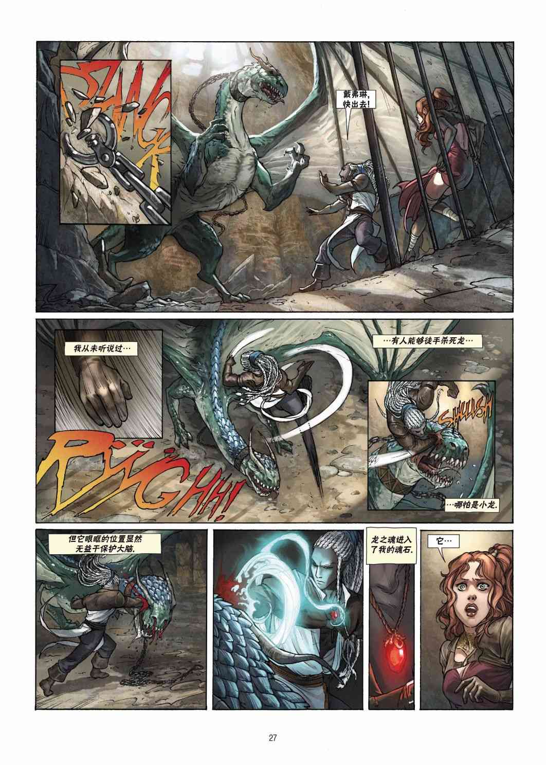 精灵氏族 20.2卷 第2页