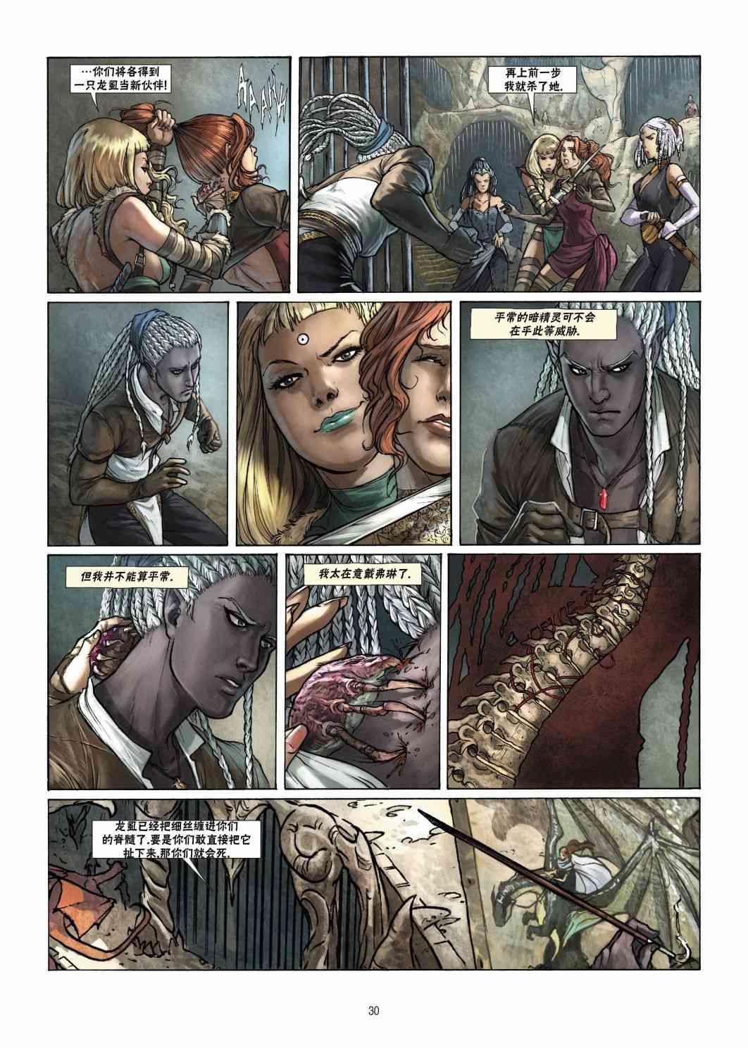 精灵氏族 20.2卷 第5页