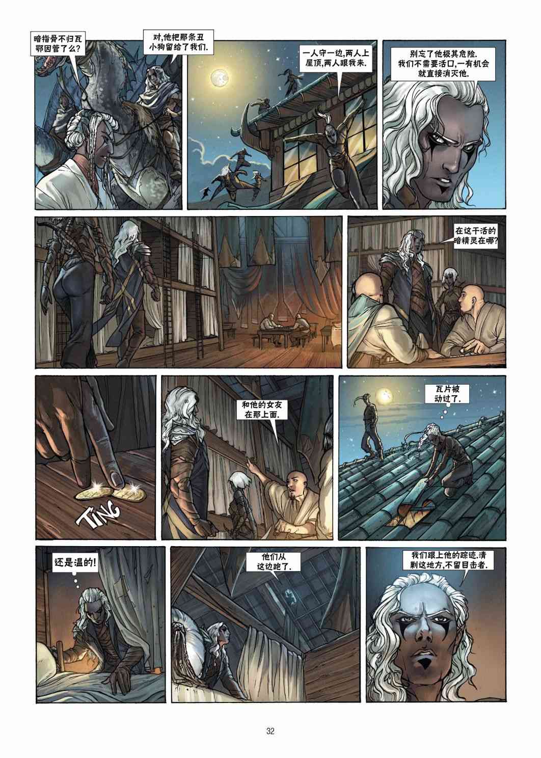 精灵氏族 20.2卷 第7页