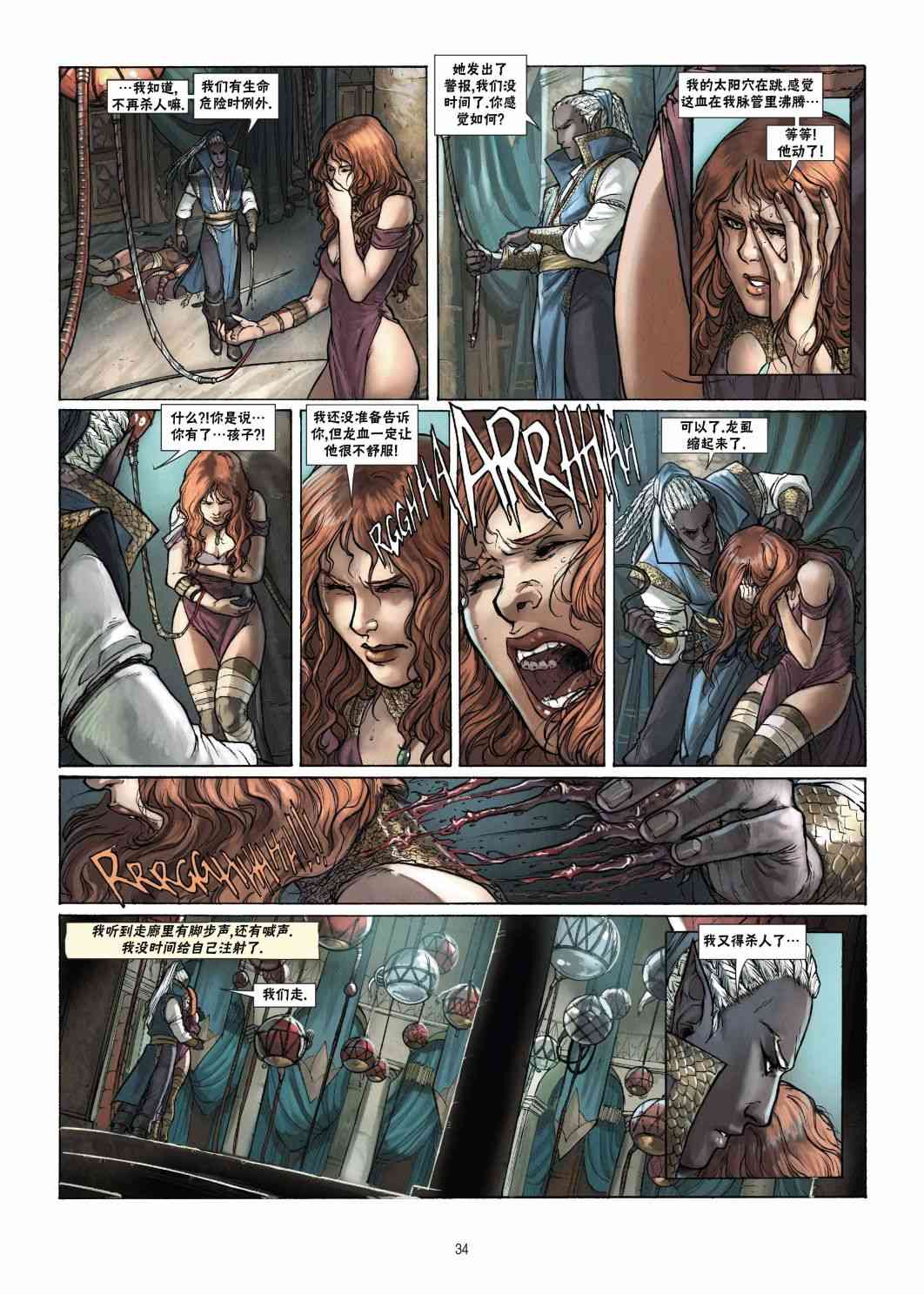 精灵氏族 20.2卷 第9页