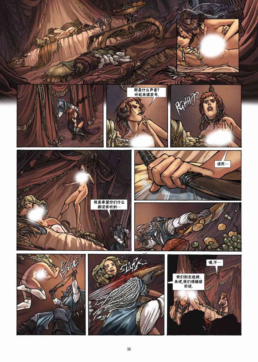 精灵氏族 20.2卷 第11页