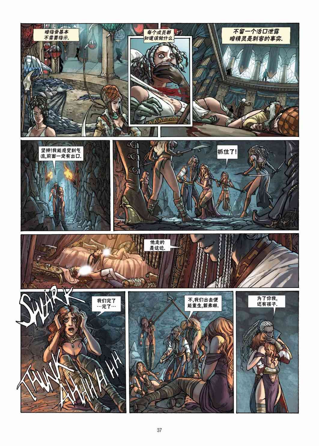 精灵氏族 20.2卷 第12页