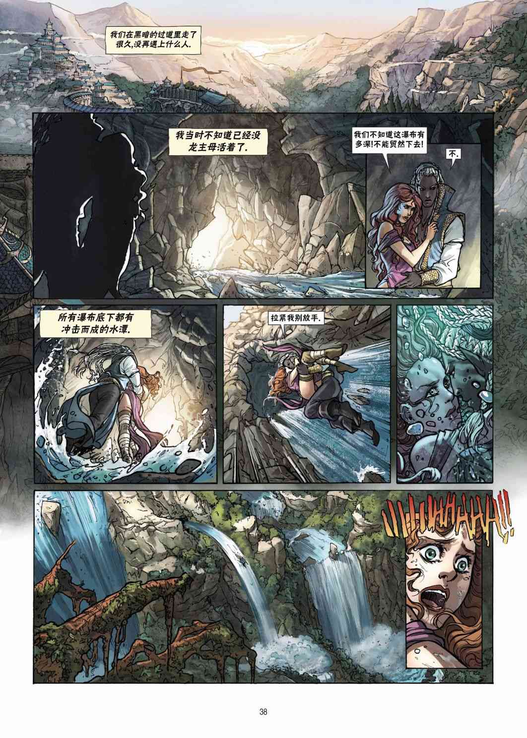 精灵氏族 20.2卷 第13页