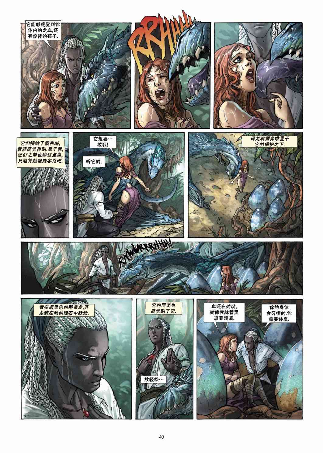 精灵氏族 20.2卷 第15页