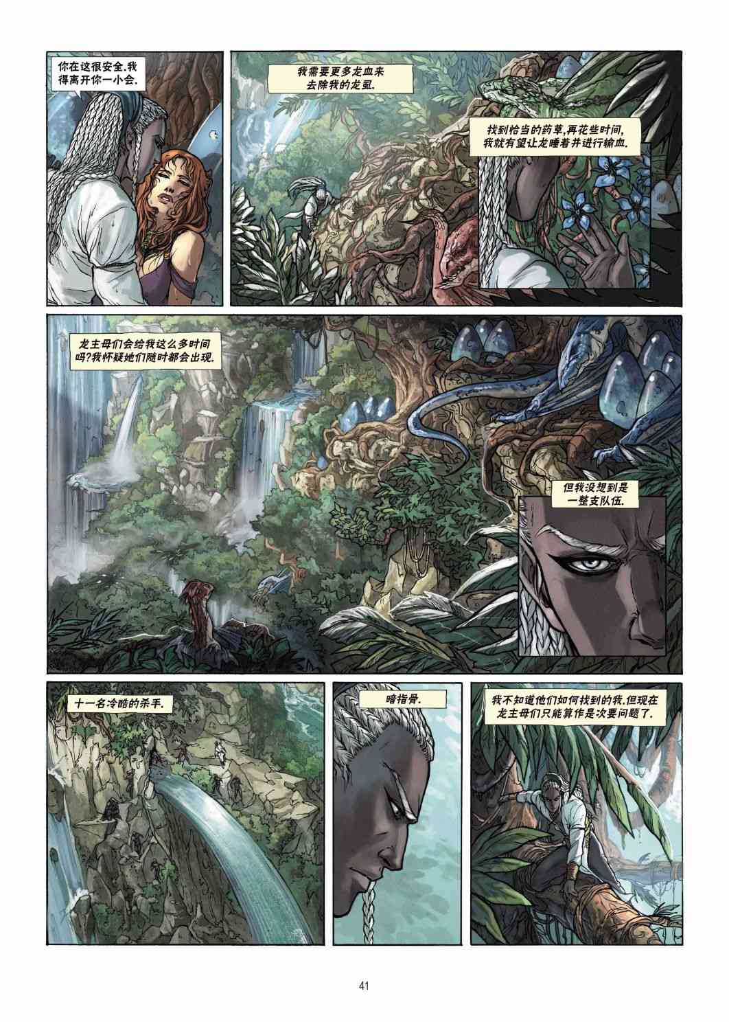 精灵氏族 20.2卷 第16页