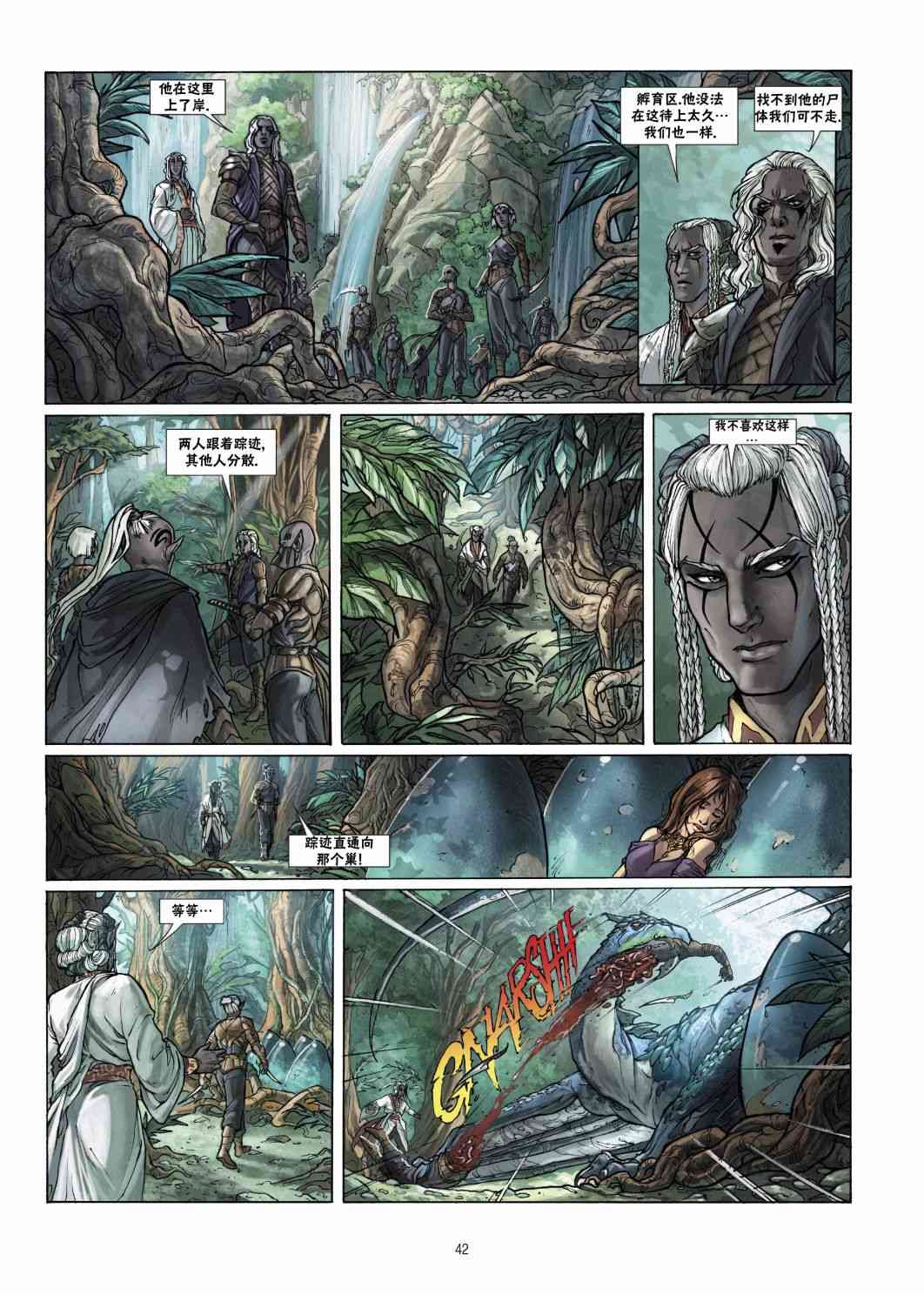 精灵氏族 20.2卷 第17页