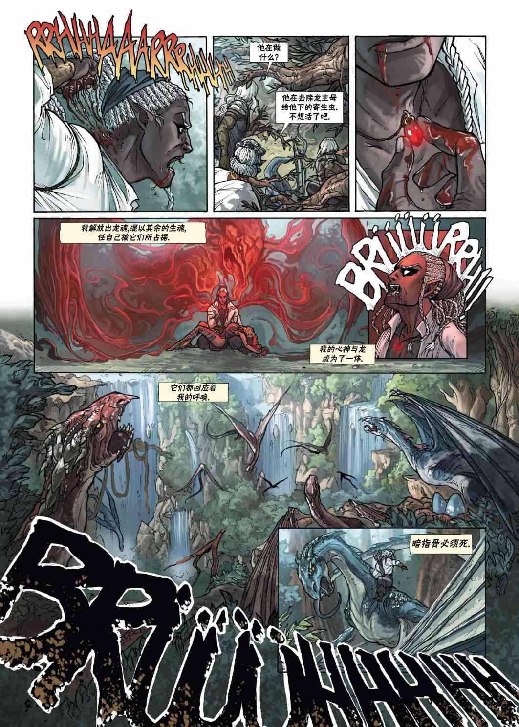 精灵氏族 20.2卷 第21页