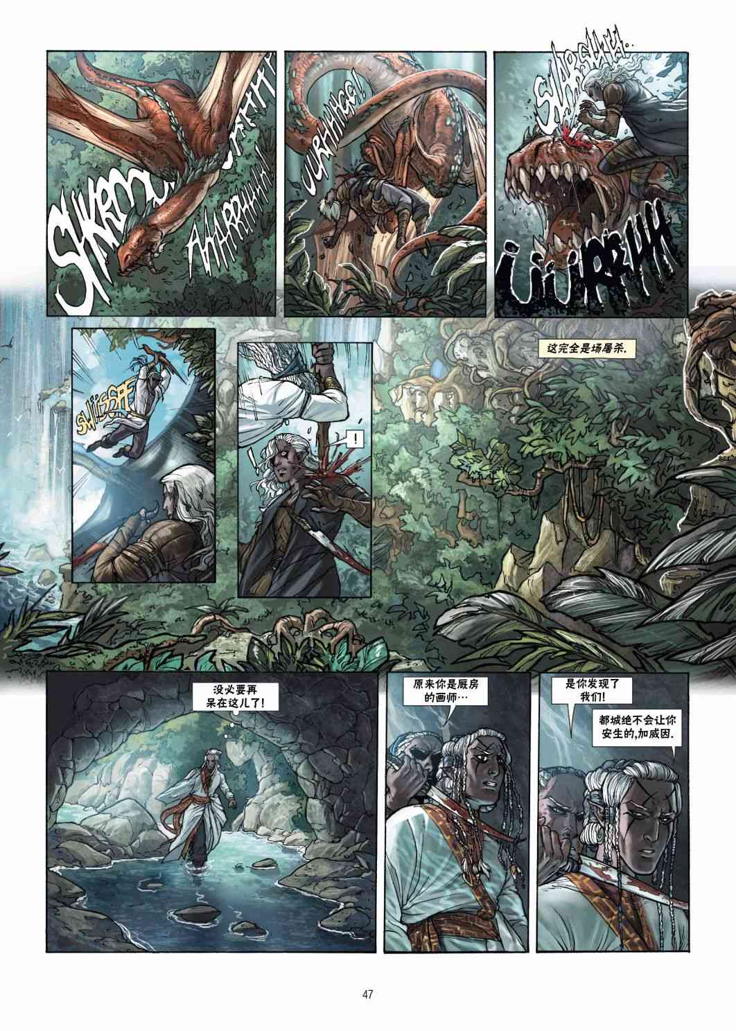 精灵氏族 20.2卷 第22页