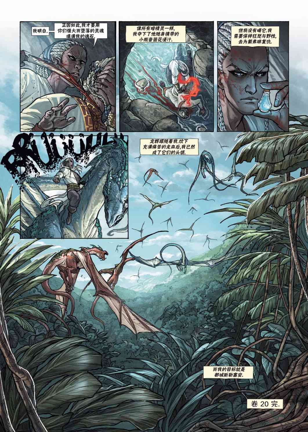 精灵氏族 20.2卷 第23页