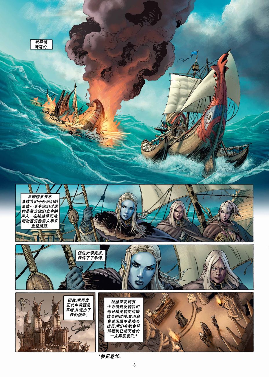 精灵氏族 21.1卷 第2页