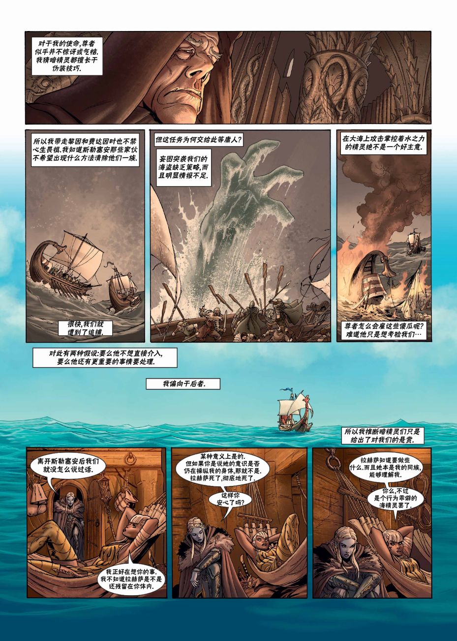 精灵氏族 21.1卷 第3页