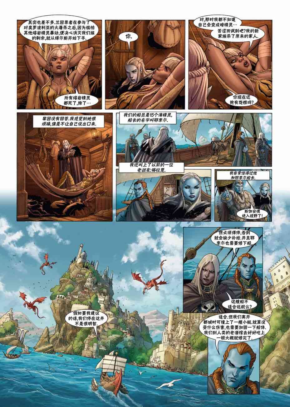 精灵氏族 21.1卷 第5页