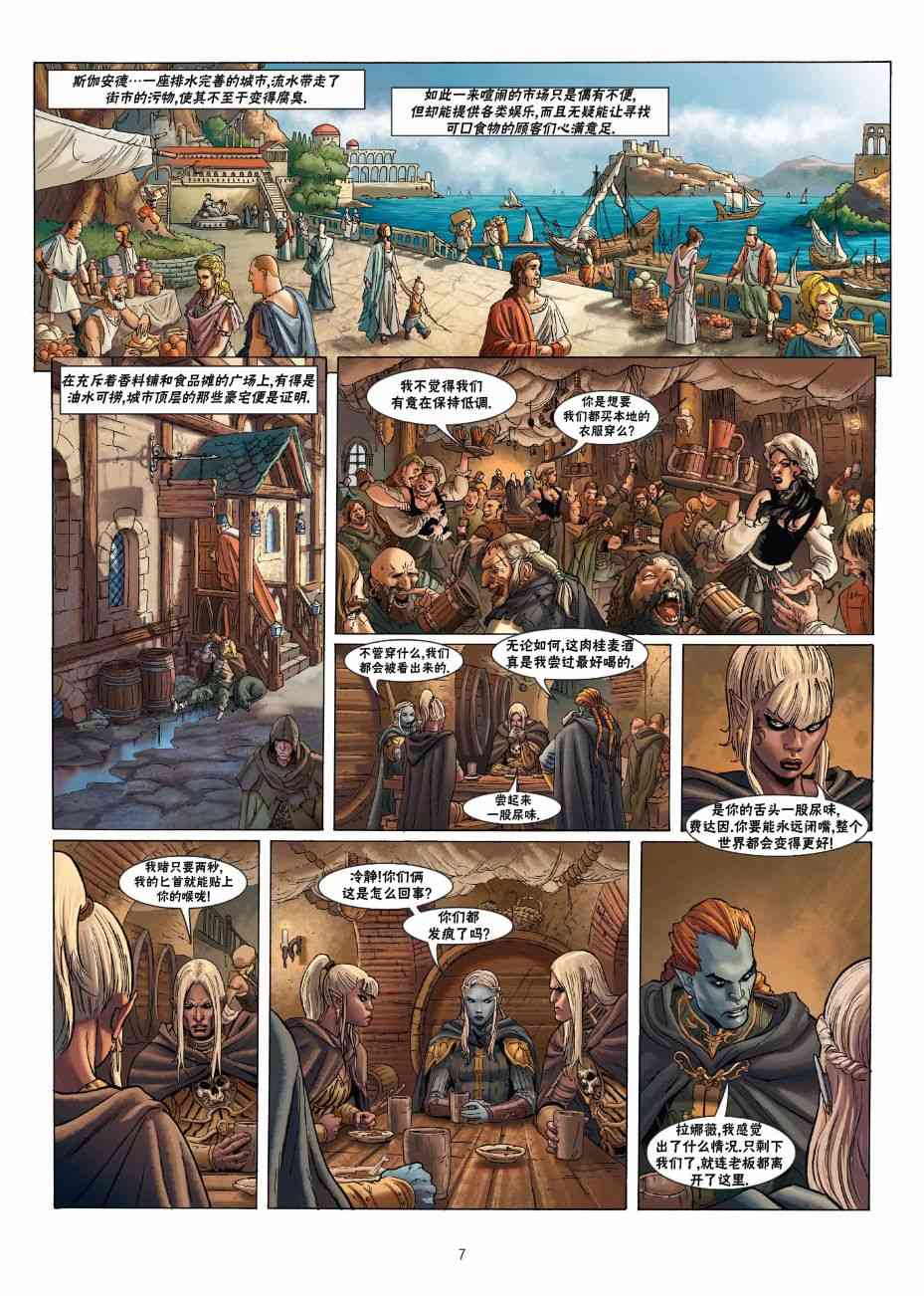 精灵氏族 21.1卷 第6页