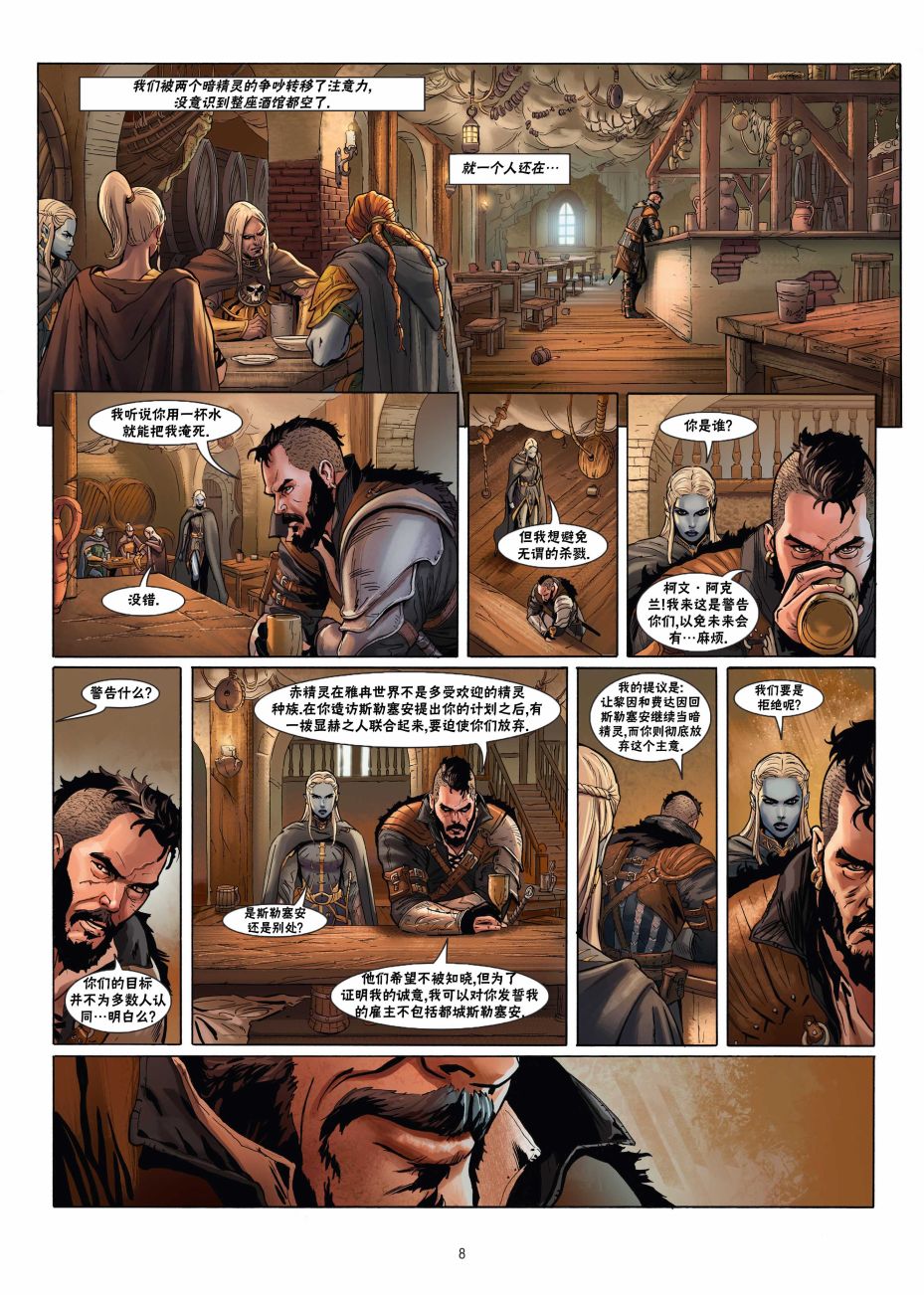 精灵氏族 21.1卷 第7页