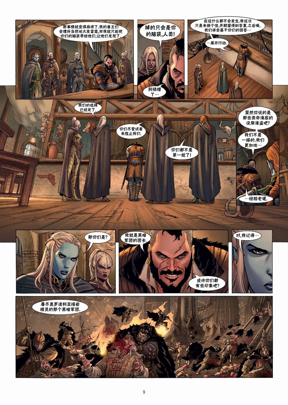 精灵氏族 21.1卷 第8页