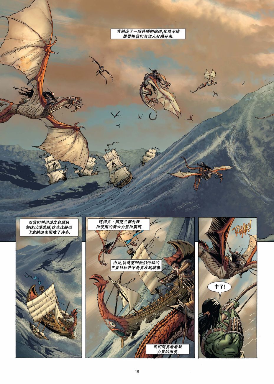 精灵氏族 21.1卷 第17页