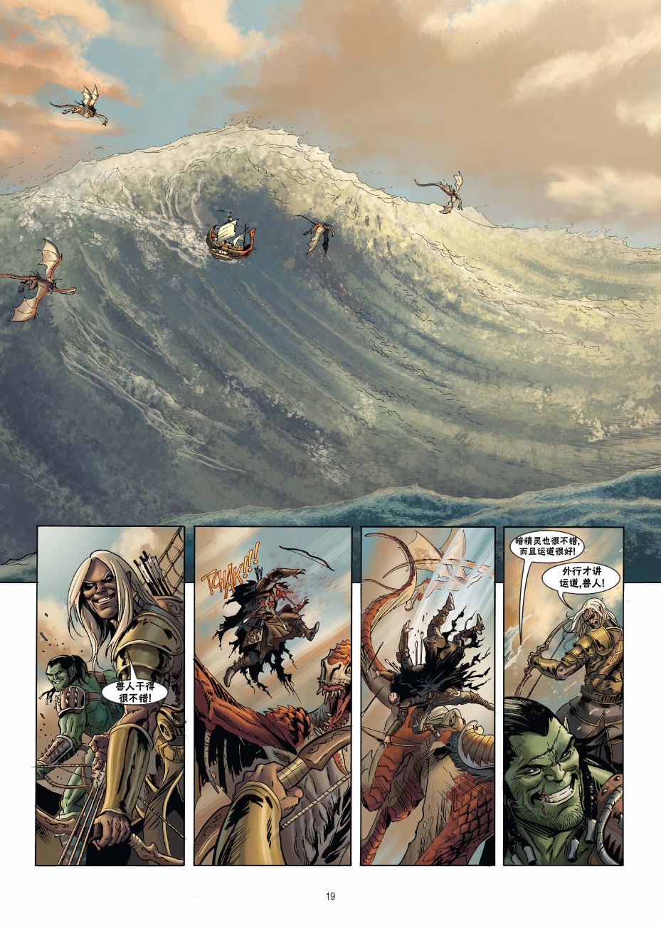 精灵氏族 21.1卷 第18页