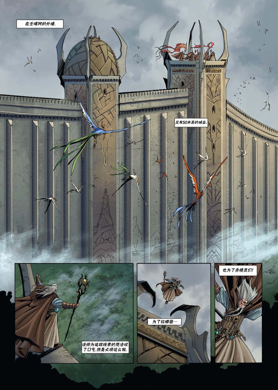 精灵氏族 21.1卷 第21页