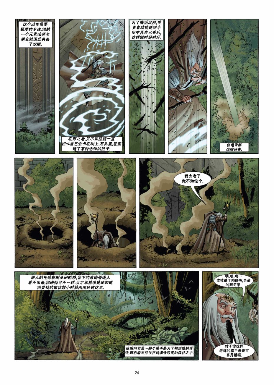 精灵氏族 21.1卷 第23页