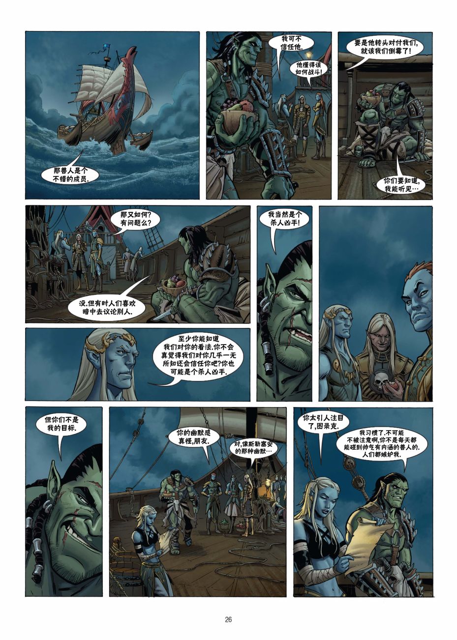 精灵氏族 21.1卷 第25页