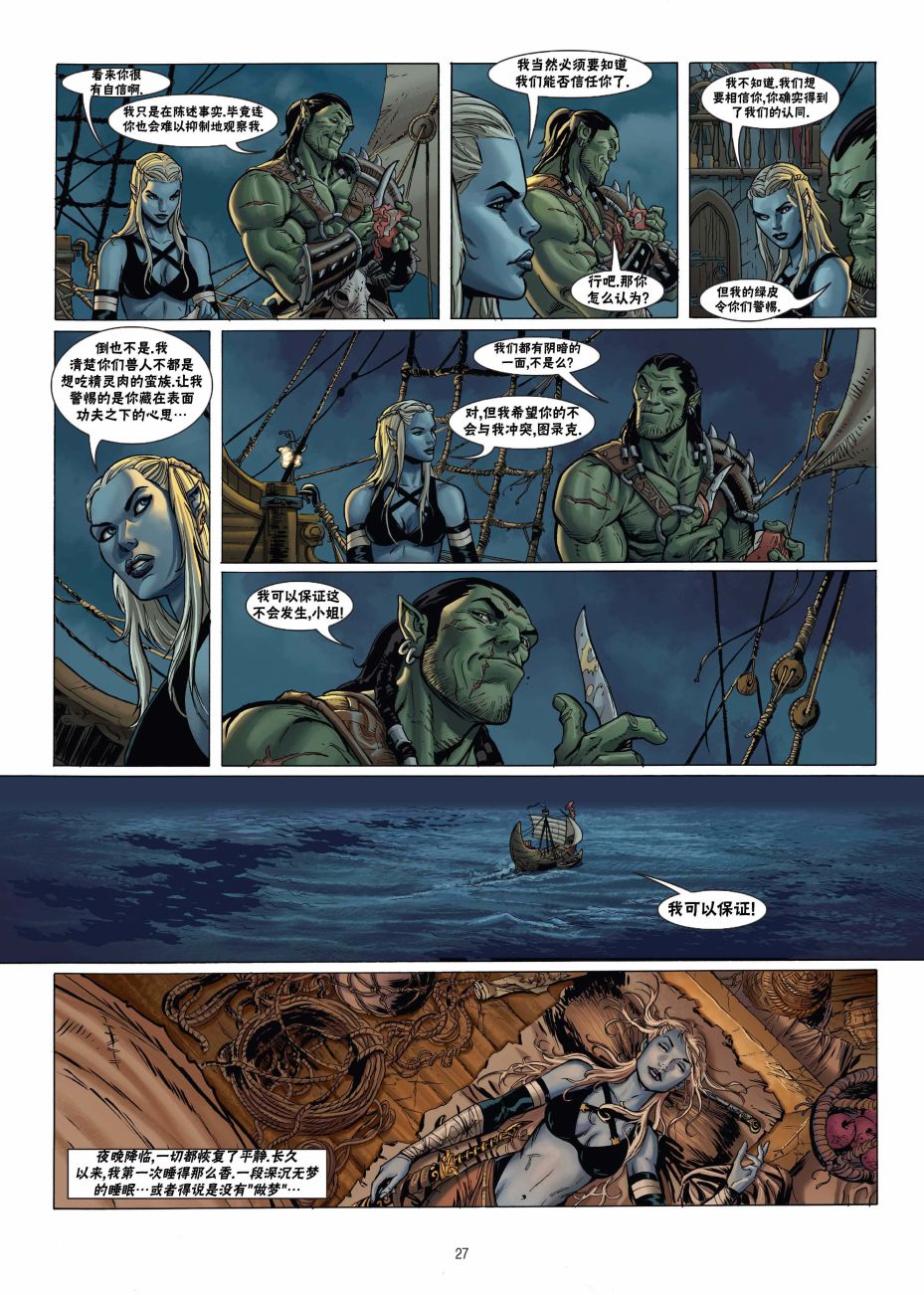 精灵氏族 21.1卷 第26页