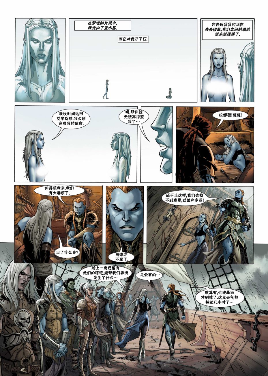 精灵氏族 21.1卷 第27页