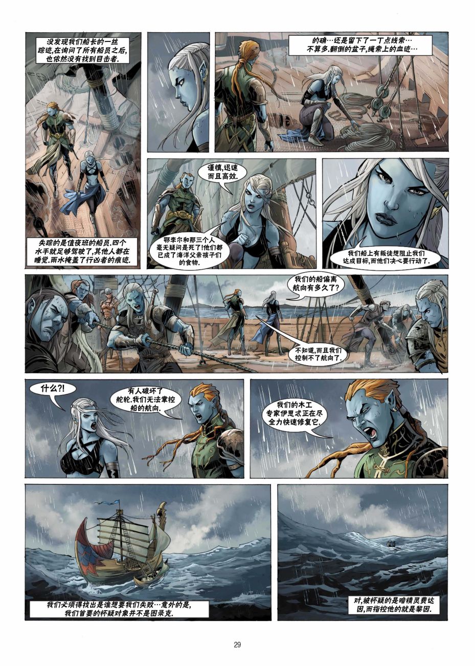 精灵氏族 21.1卷 第28页