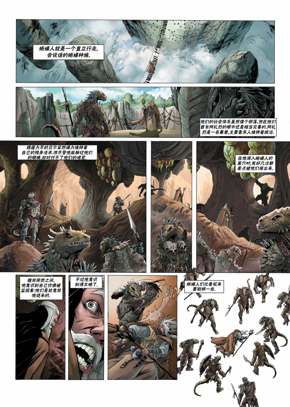 精灵氏族 21.1卷 第29页