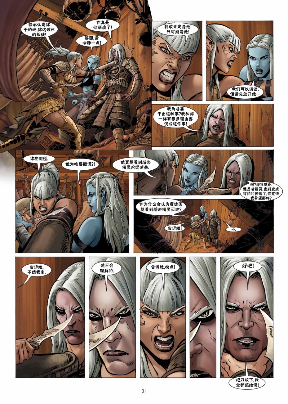 精灵氏族 21.1卷 第30页
