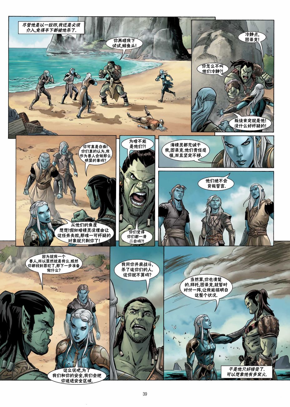 精灵氏族 21.2卷 第4页