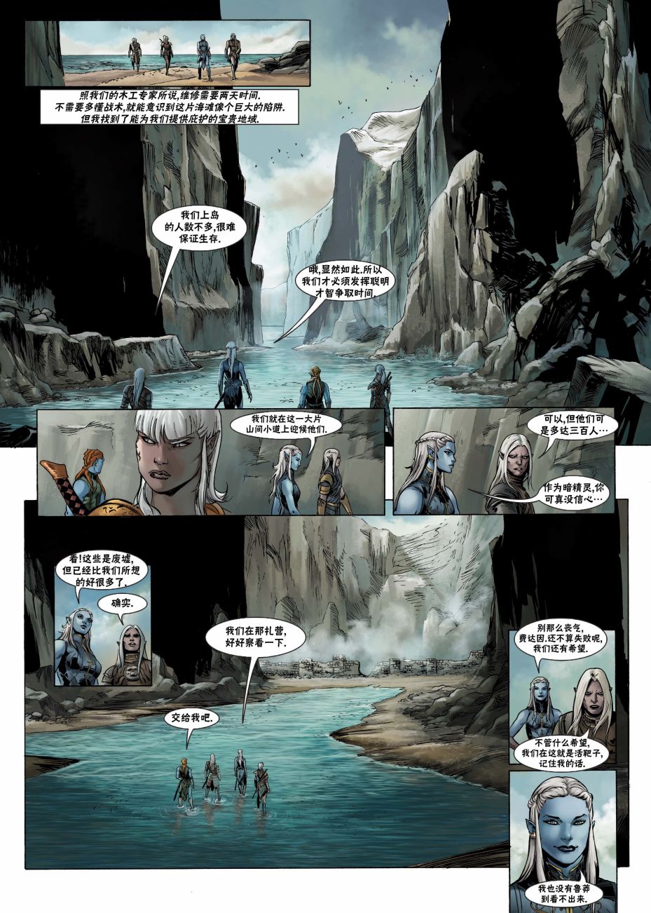 精灵氏族 21.2卷 第5页