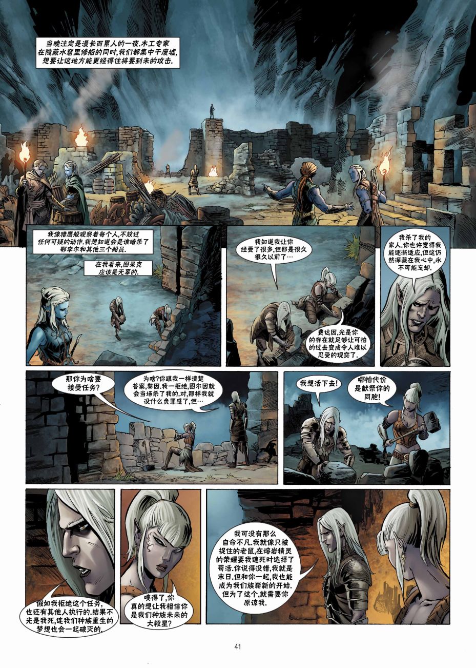 精灵氏族 21.2卷 第6页