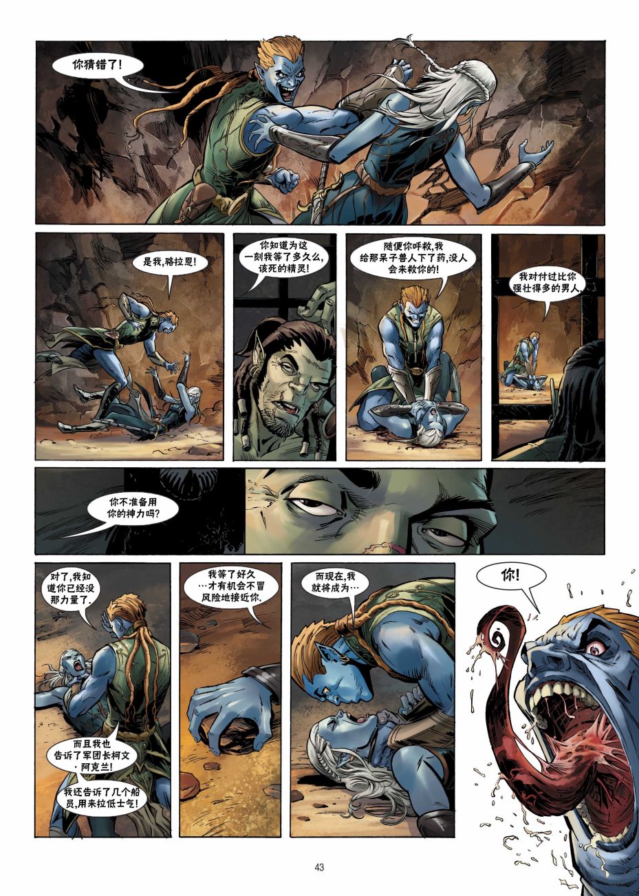 精灵氏族 21.2卷 第8页