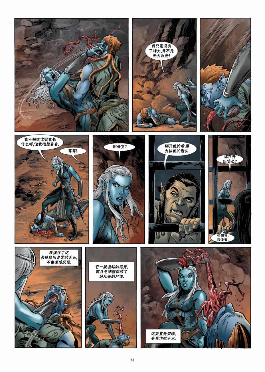 精灵氏族 21.2卷 第9页