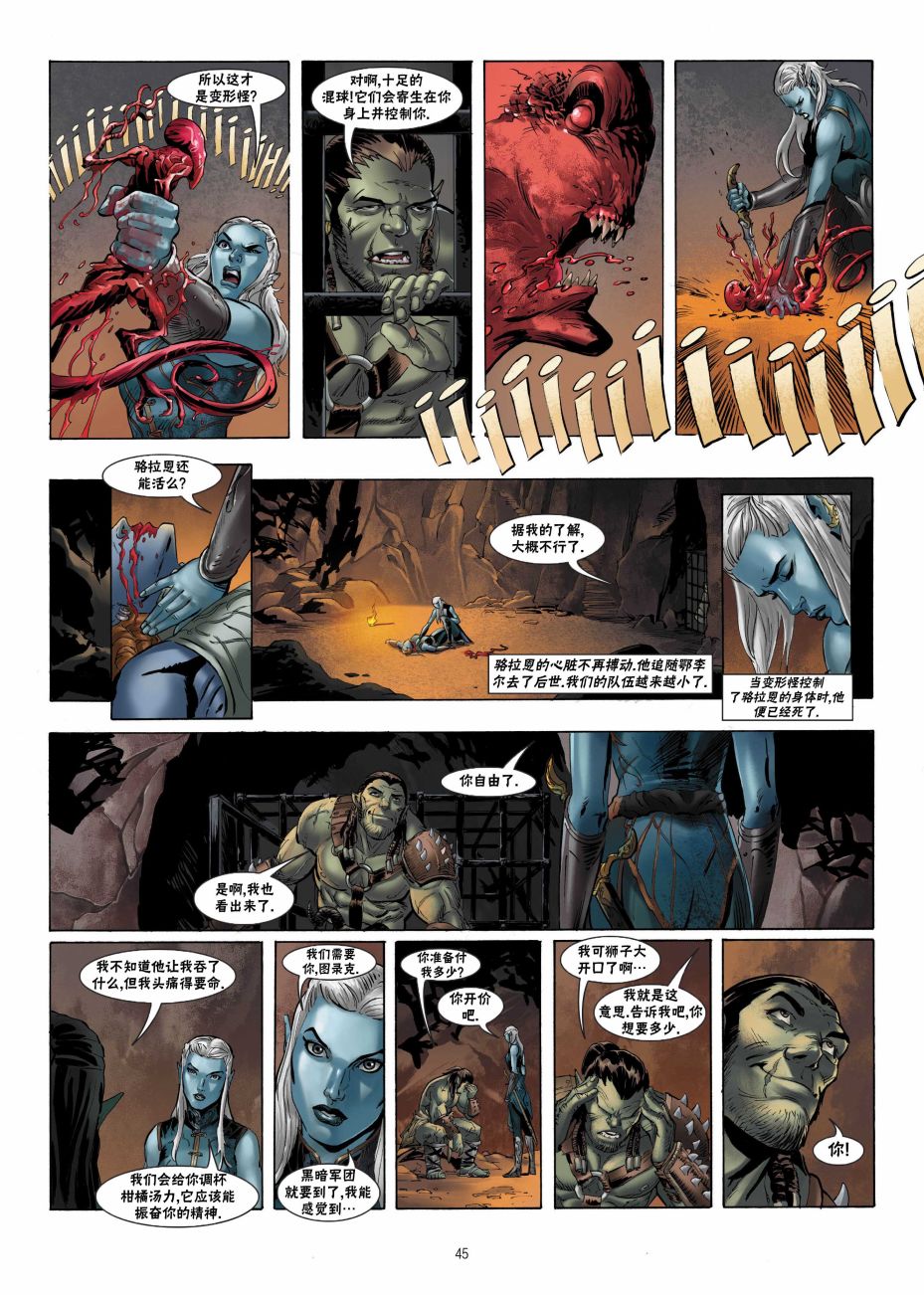 精灵氏族 21.2卷 第10页