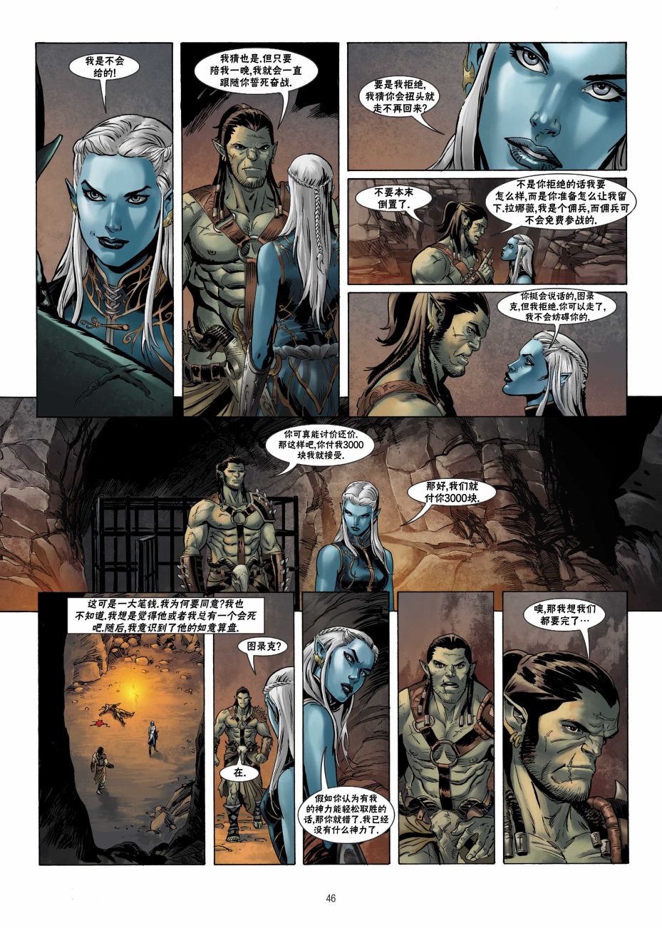 精灵氏族 21.2卷 第11页