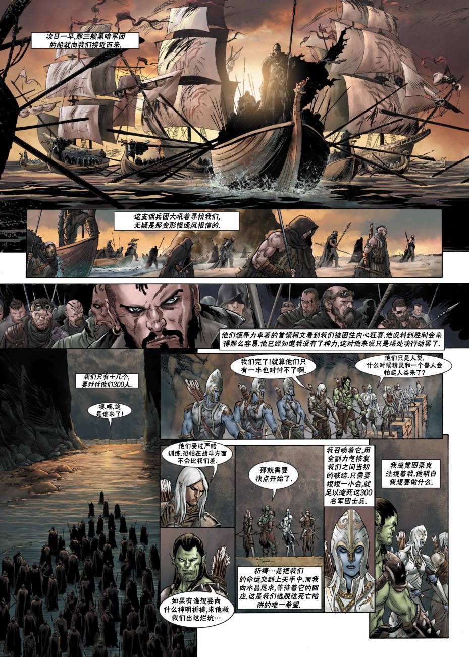 精灵氏族 21.2卷 第12页