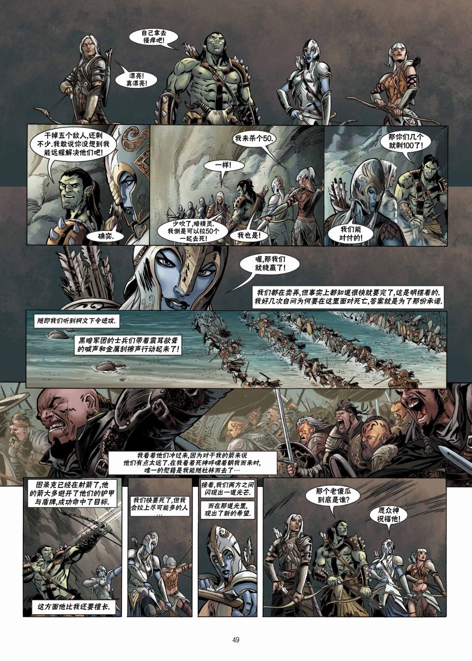 精灵氏族 21.2卷 第14页